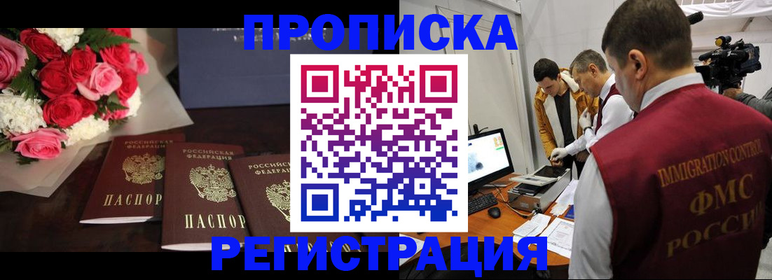 прописка в Хвалынске
